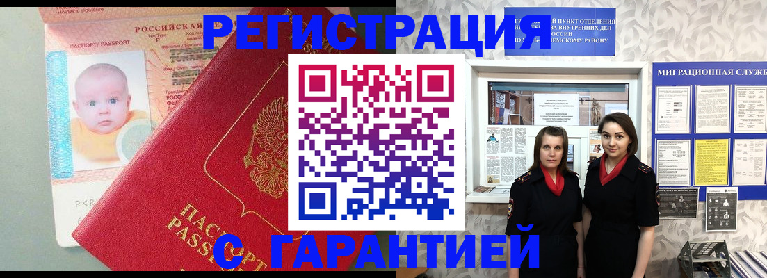 прописка для кредита в Истре