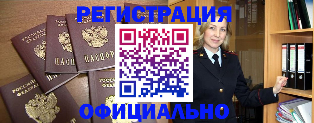 прописка для кредита в Истре