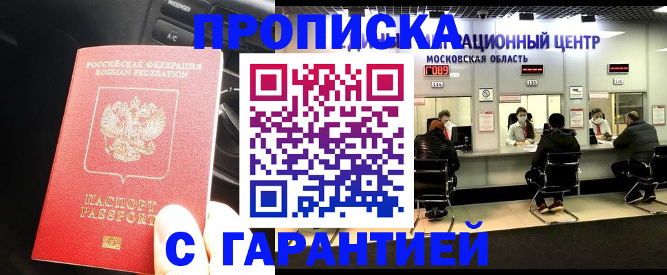 прописка паспорт в Истре