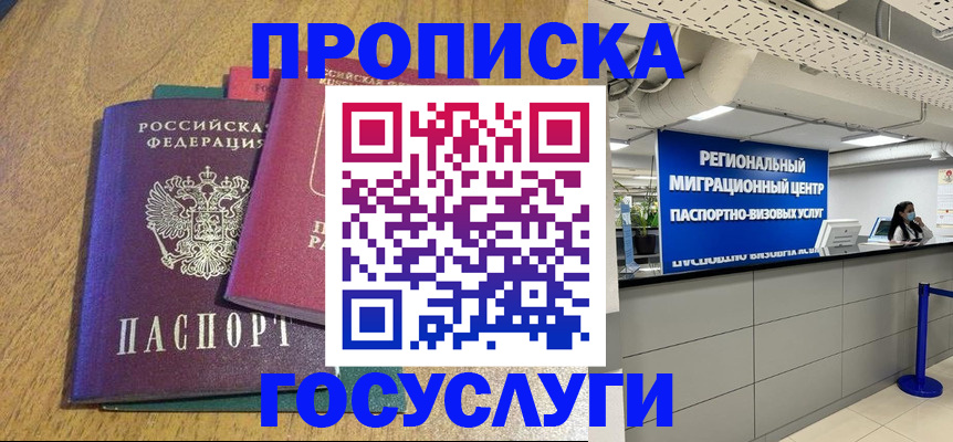 временная регистрация для школы в Истре