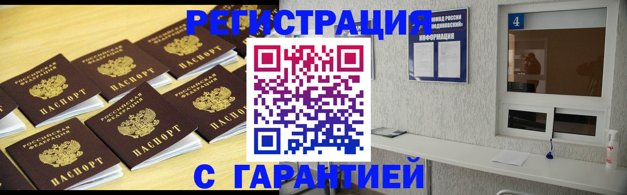 временная регистрация в Истре